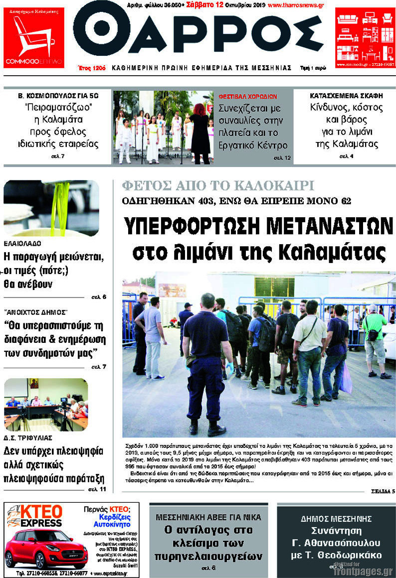 Θάρρος