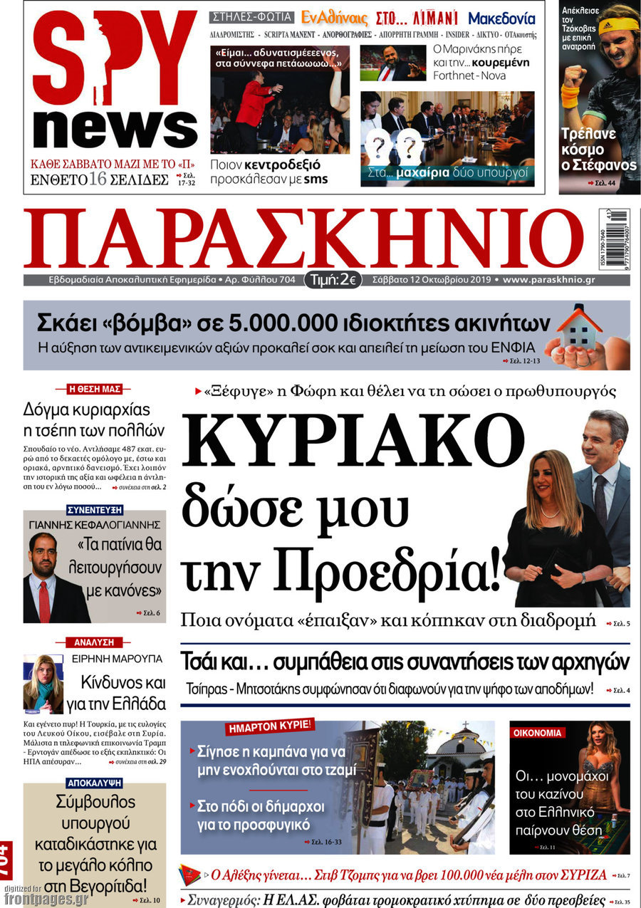 Το Παρασκήνιο