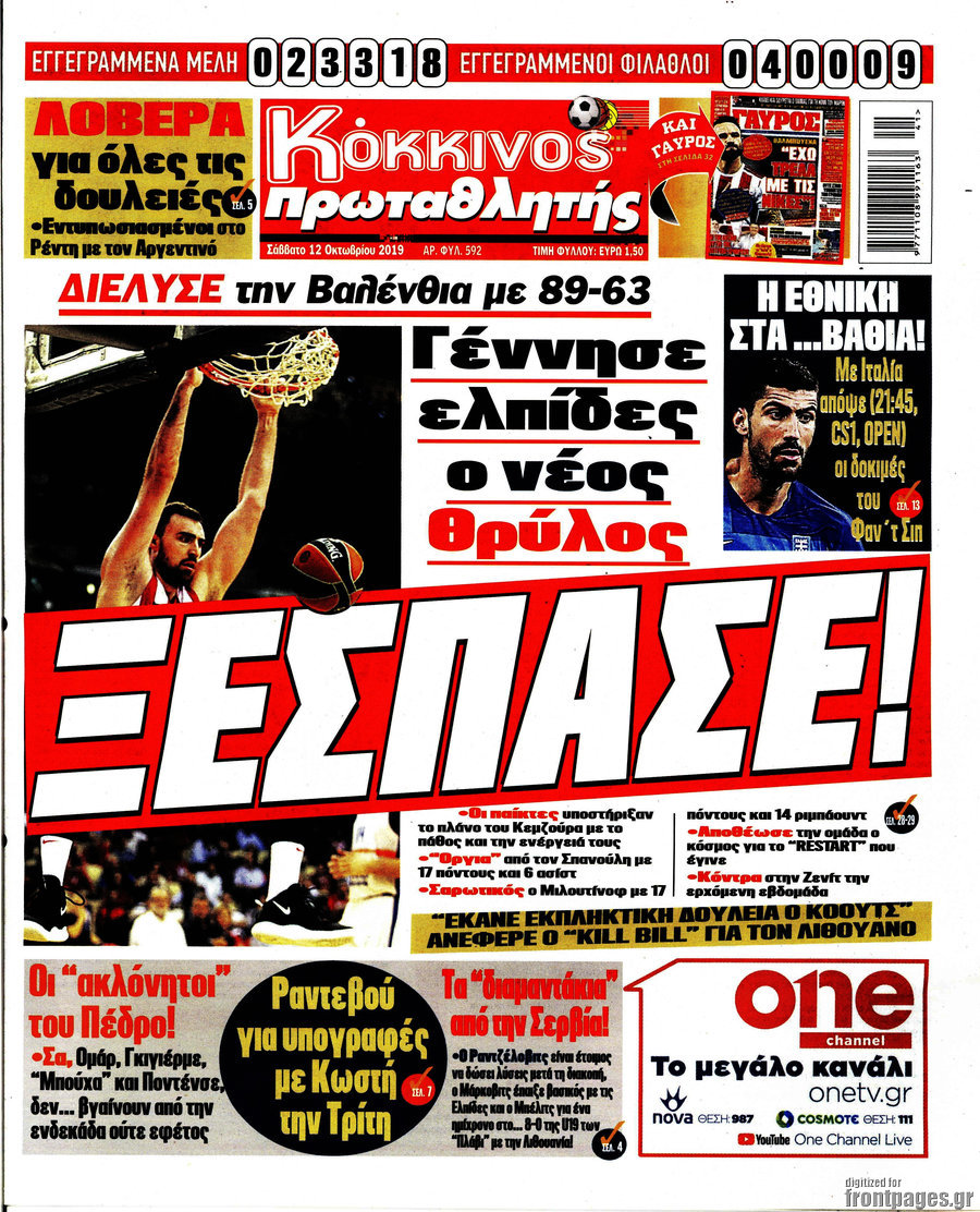 Πρωταθλητής