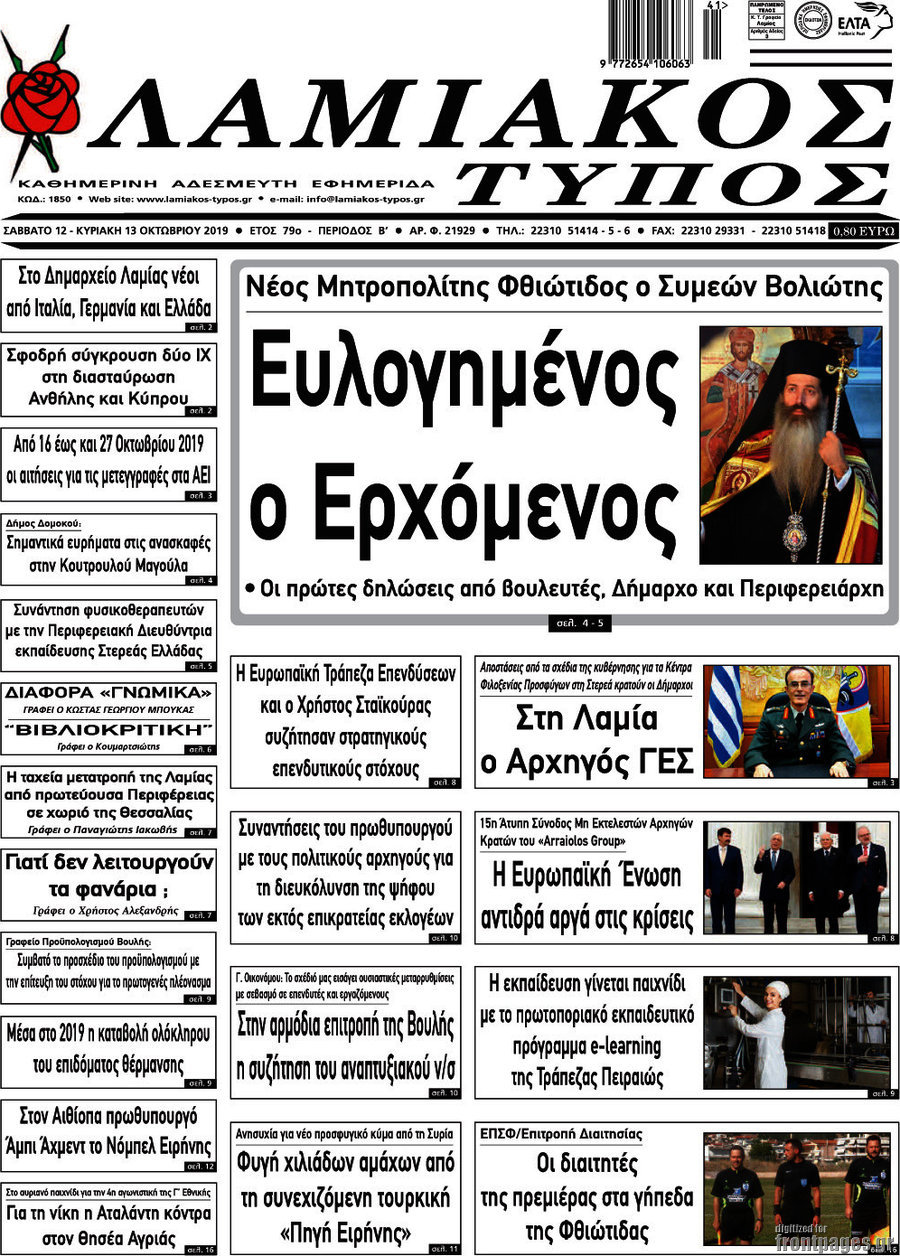Λαμιακός Τύπος