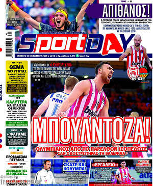 Πρωτοσέλιδο εφημερίδας Sport Day - protoselida