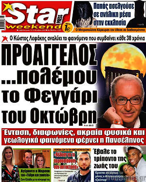 Πρωτοσέλιδο εφημερίδας Star press - protoselida