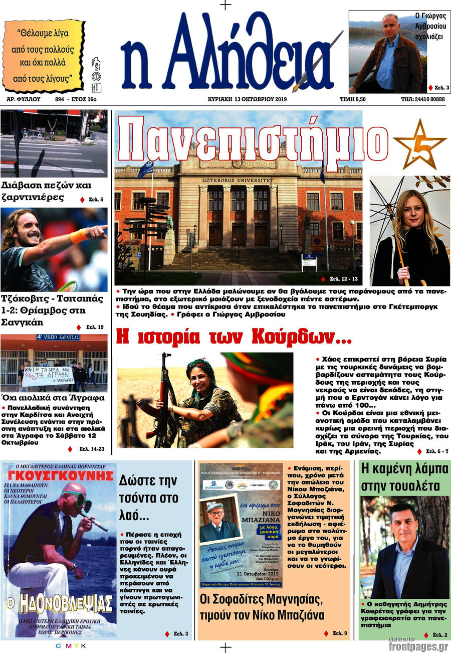 Η Αλήθεια