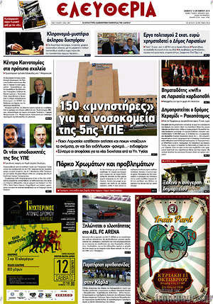 Πρωτοσέλιδο Ελευθερία