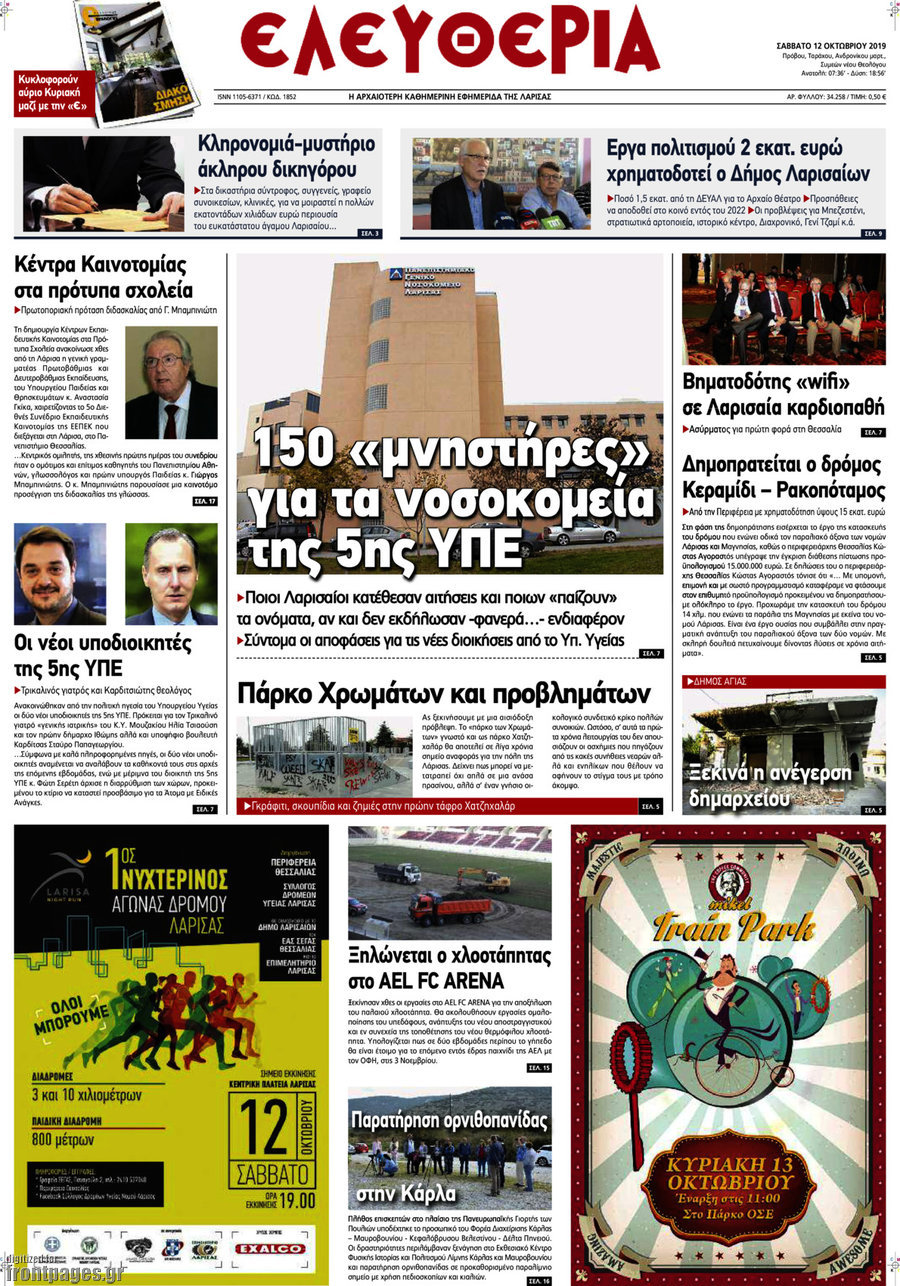 Ελευθερία