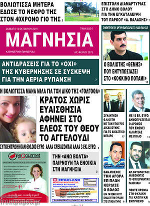 Πρωτοσέλιδο Μαγνησία