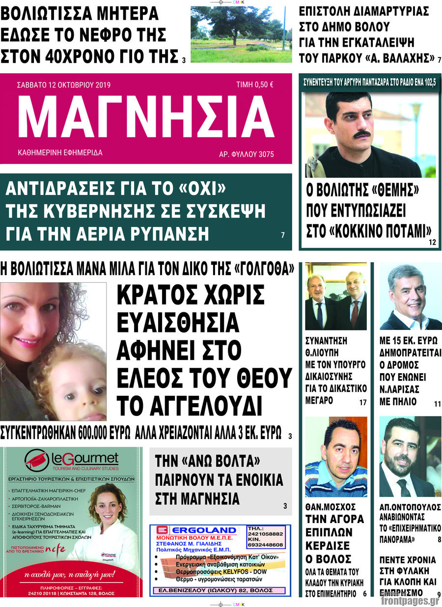 Μαγνησία
