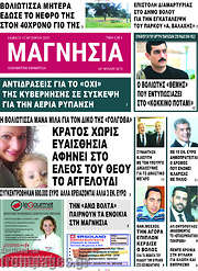 /Μαγνησία