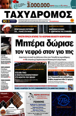 Πρωτοσέλιδο Ταχυδρόμος