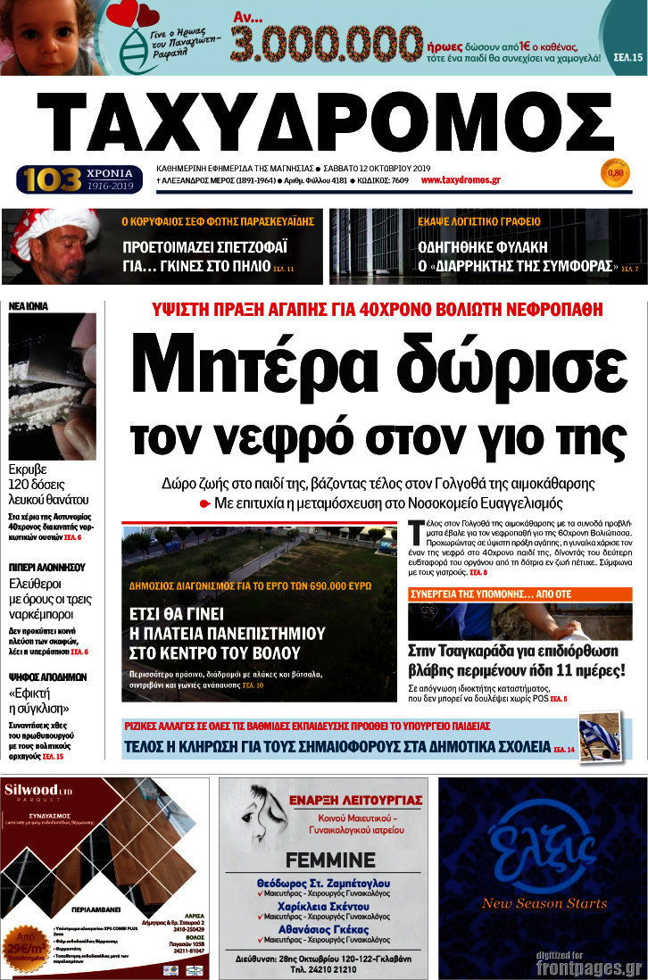 Ταχυδρόμος