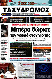 /Ταχυδρόμος