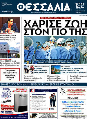 Πρωτοσέλιδο Θεσσαλία