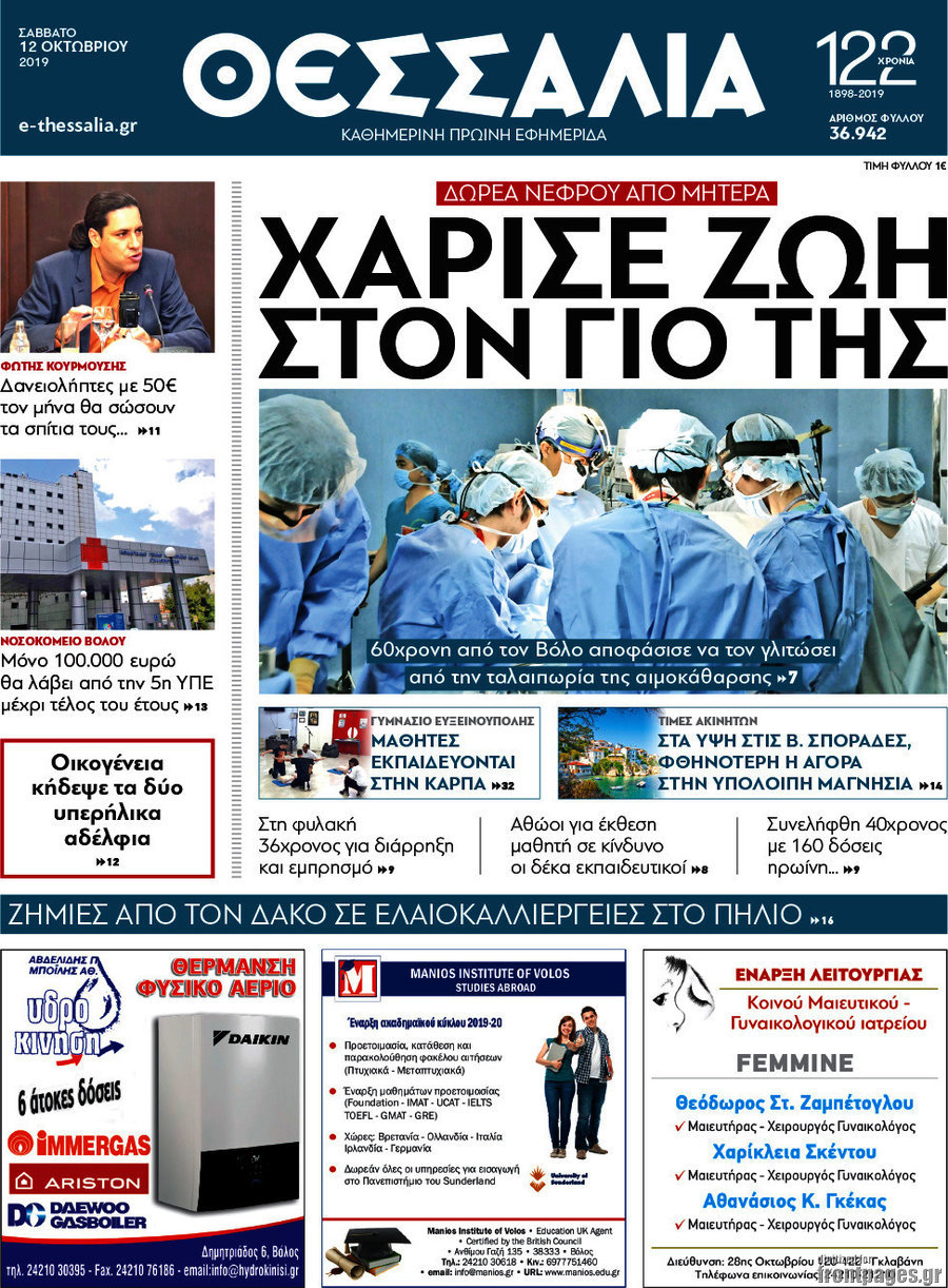 Θεσσαλία