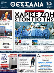 /Θεσσαλία