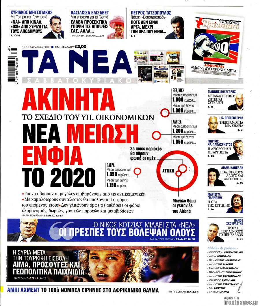 Τα Νέα