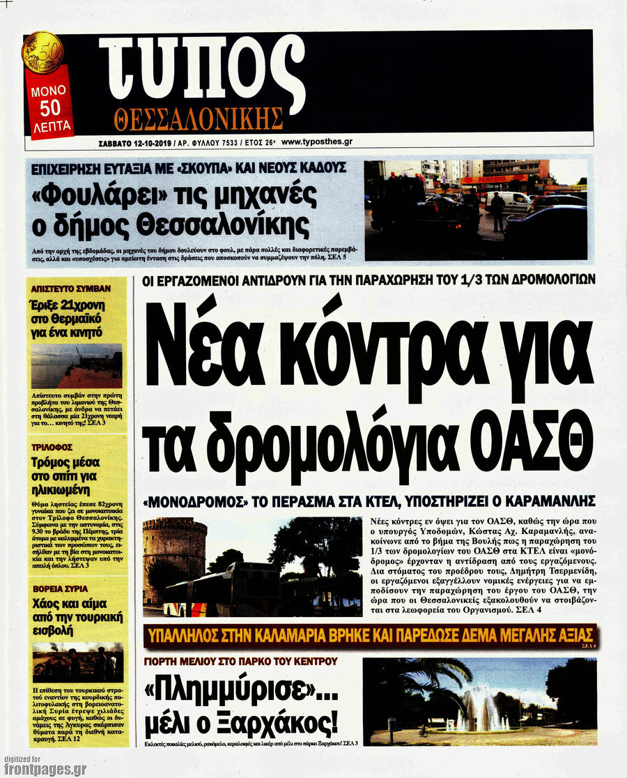 Τύπος Θεσσαλονίκης