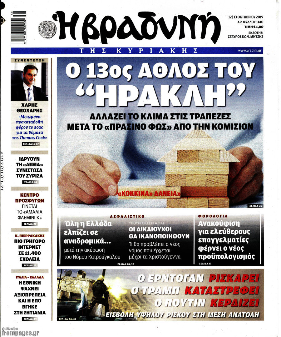 Βραδυνή