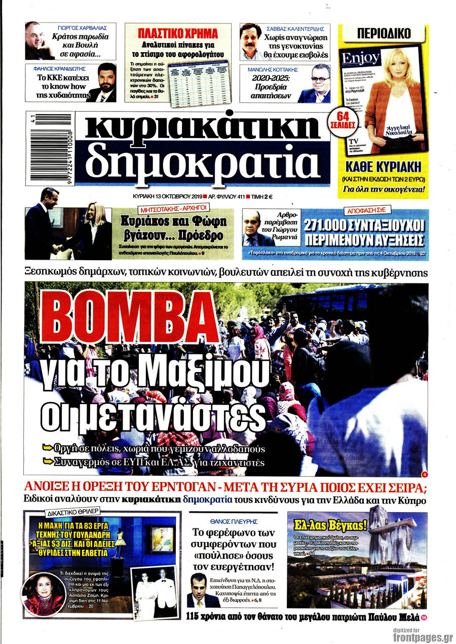 Δημοκρατία