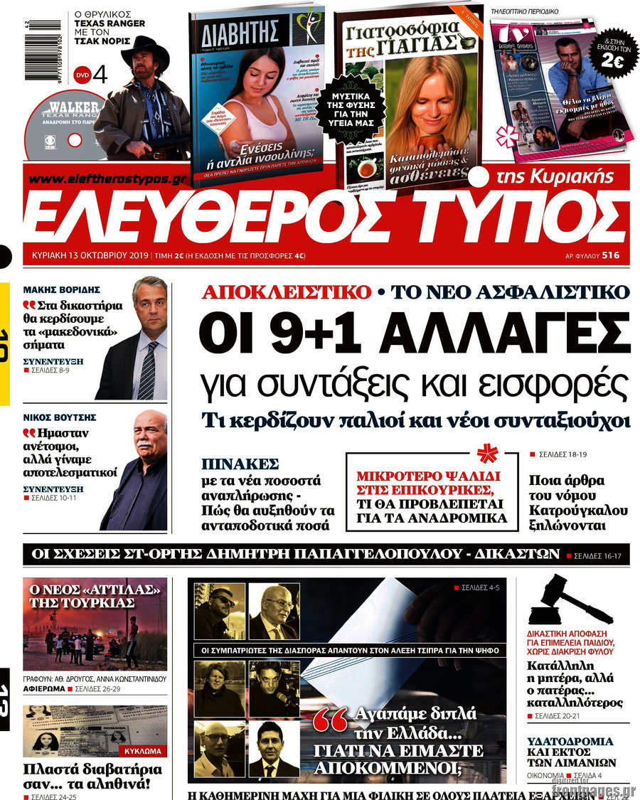Ελεύθερος Τύπος