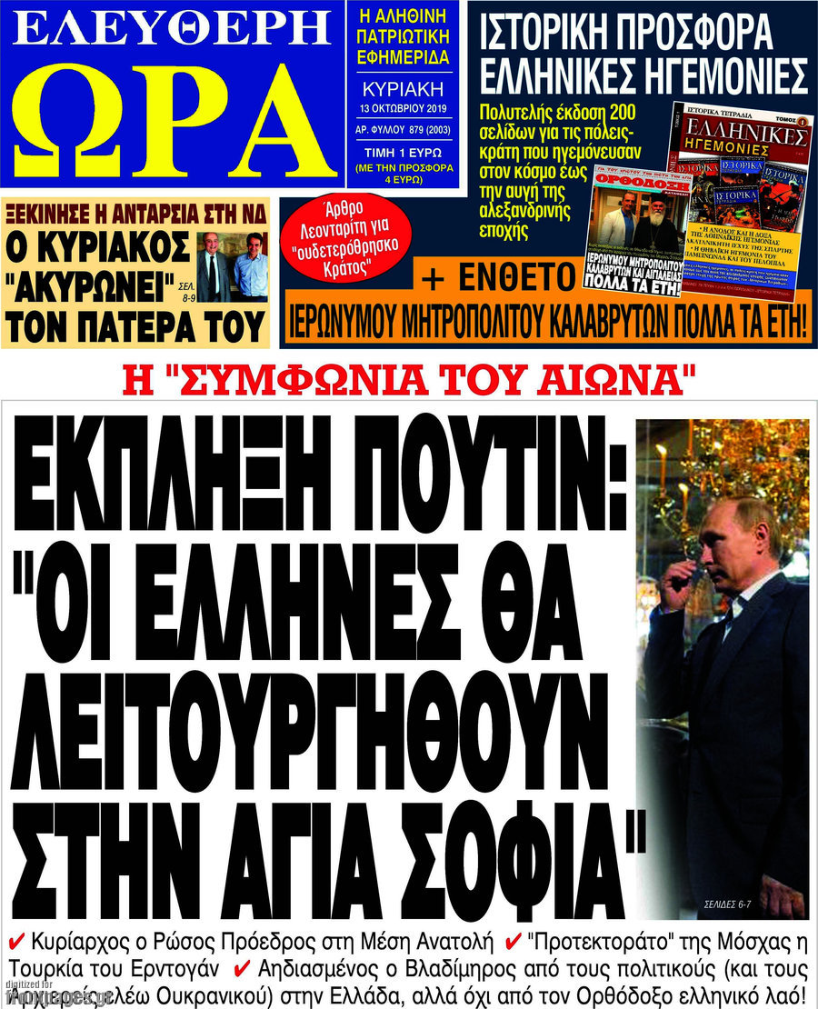Ελεύθερη ώρα