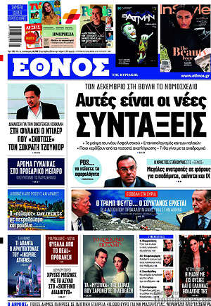 Έθνος: Αυτές είναι οι νέες συντάξεις