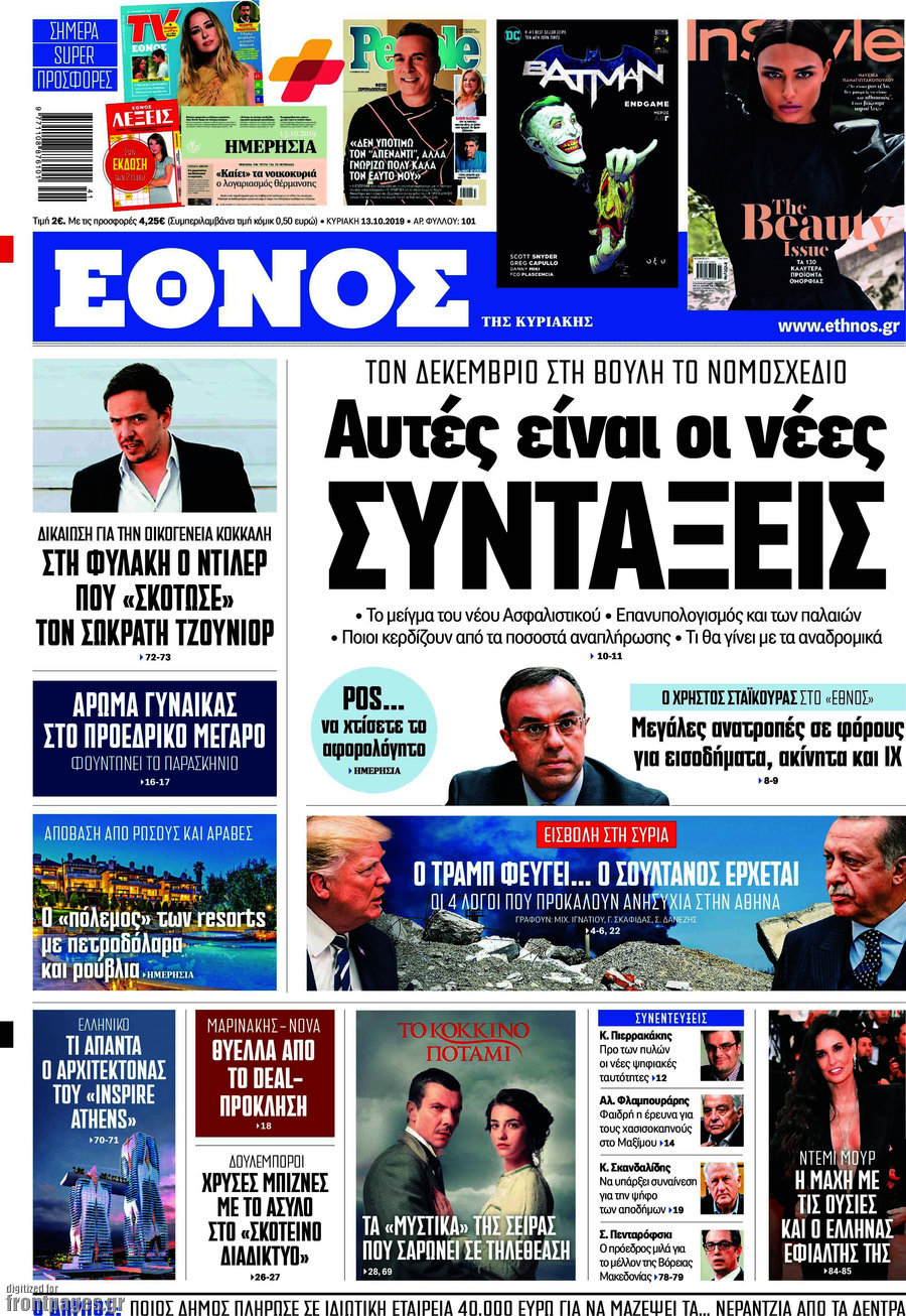 Έθνος