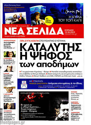 Νέα Σελίδα: Καταλύτης η ψήφος των αποδήμων