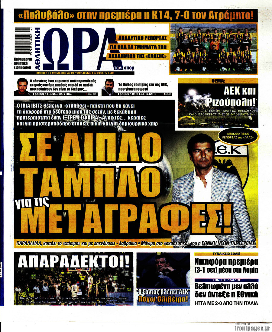 Η Ώρα των Σπορ