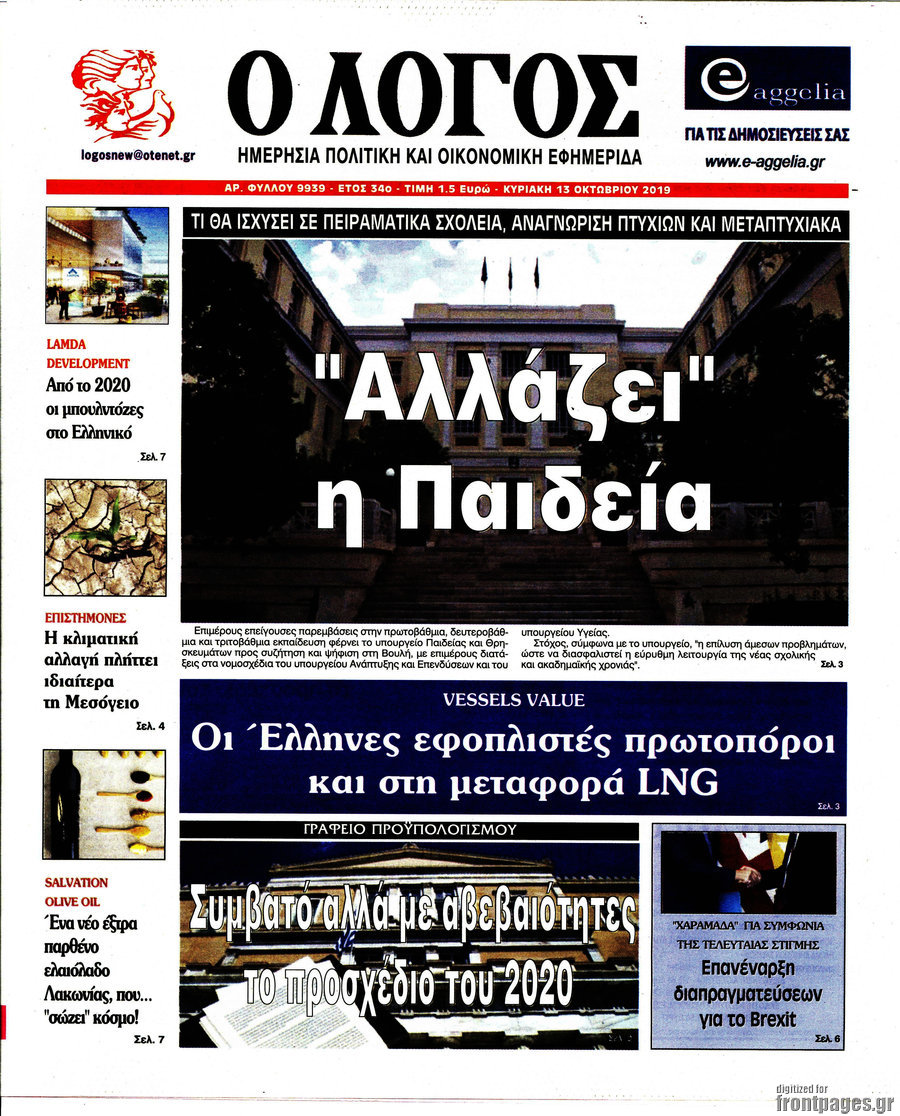 Ο Λόγος