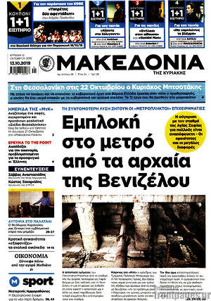 Μακεδονία: Εμπλοκή στο μετρό από τα αρχαία της Βενιζέλου