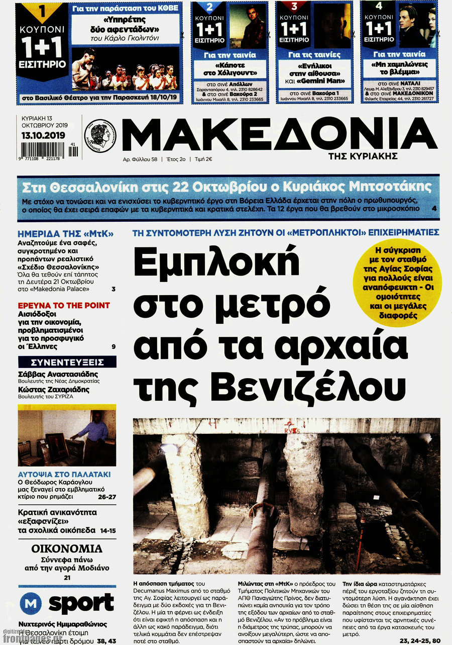 Μακεδονία