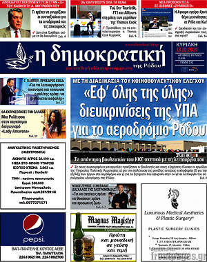 Πρωτοσέλιδο Δημοκρατική Ρόδου