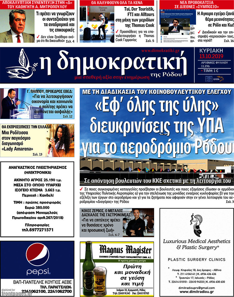 Δημοκρατική Ρόδου