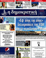 /Δημοκρατική Ρόδου