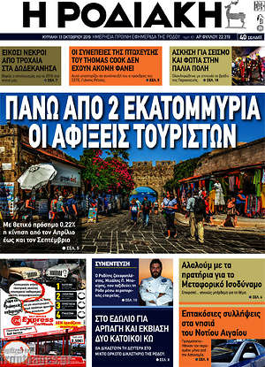 Πρωτοσέλιδο Η Ροδιακή