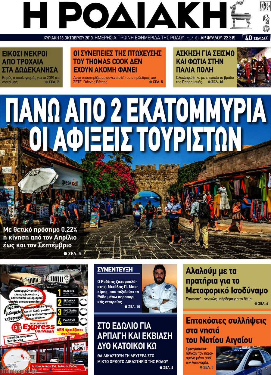 Η Ροδιακή