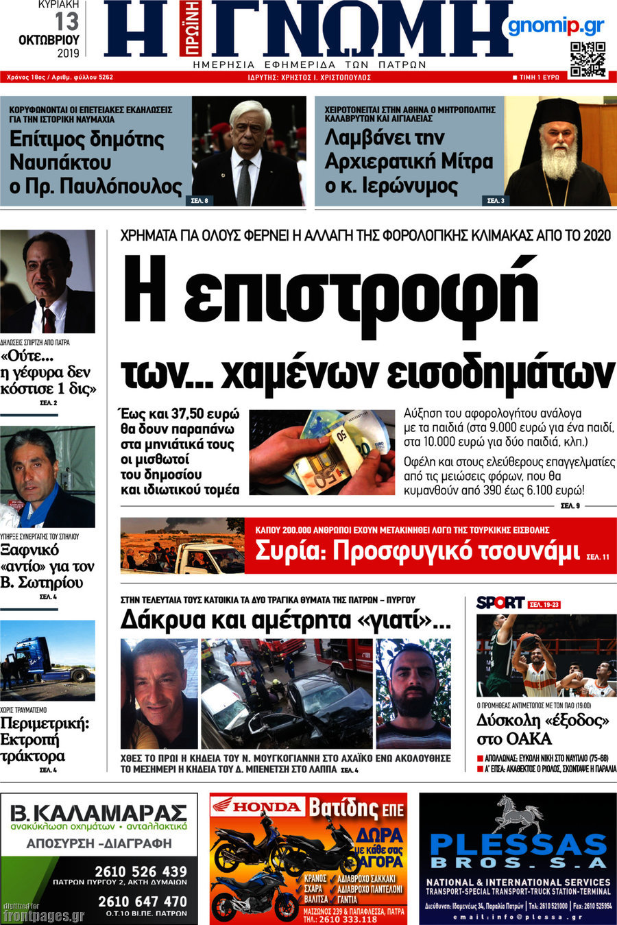 Η Γνώμη
