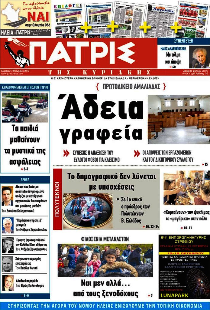 Πατρίς