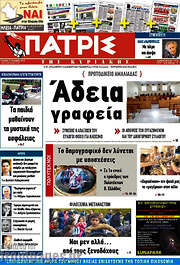 /Πατρίς