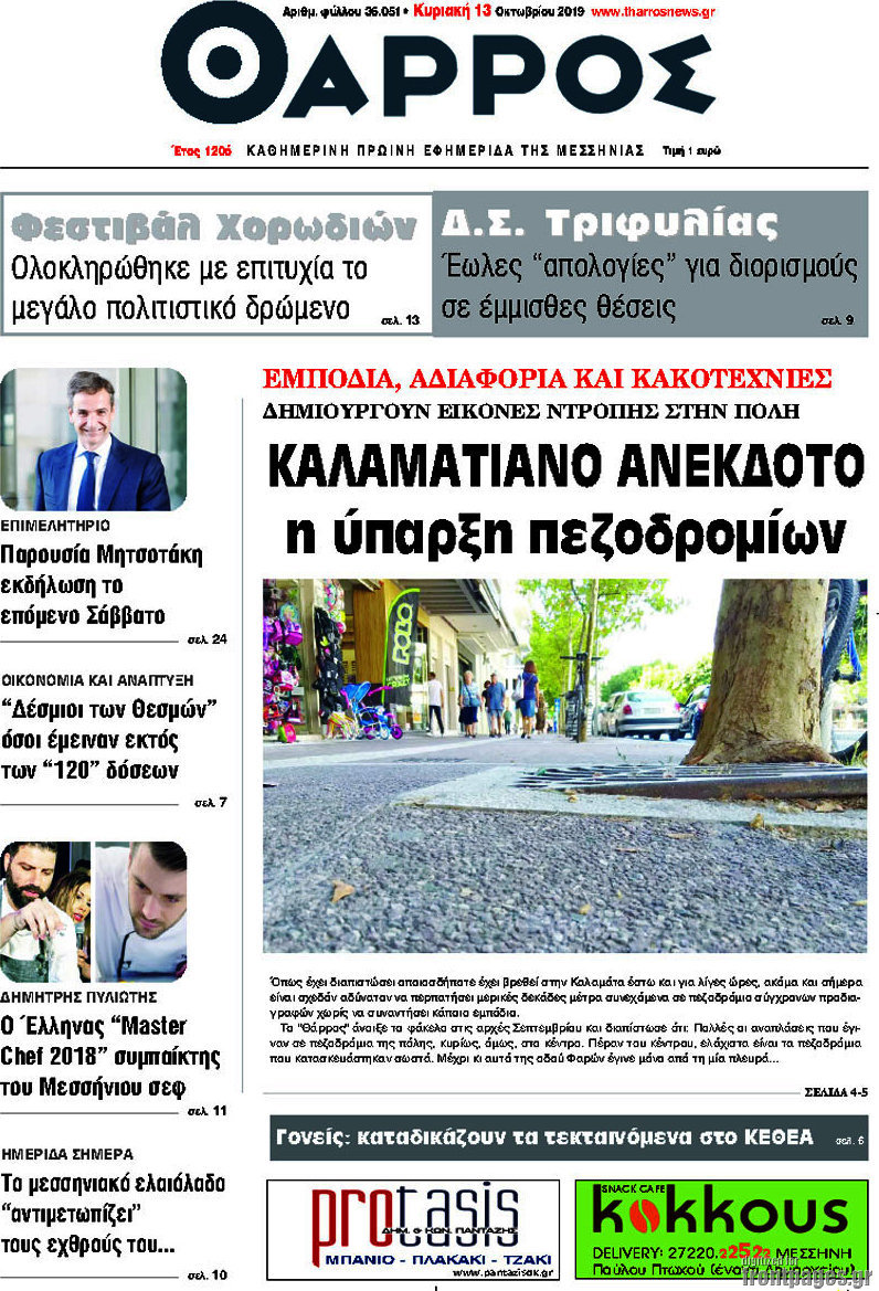 Θάρρος