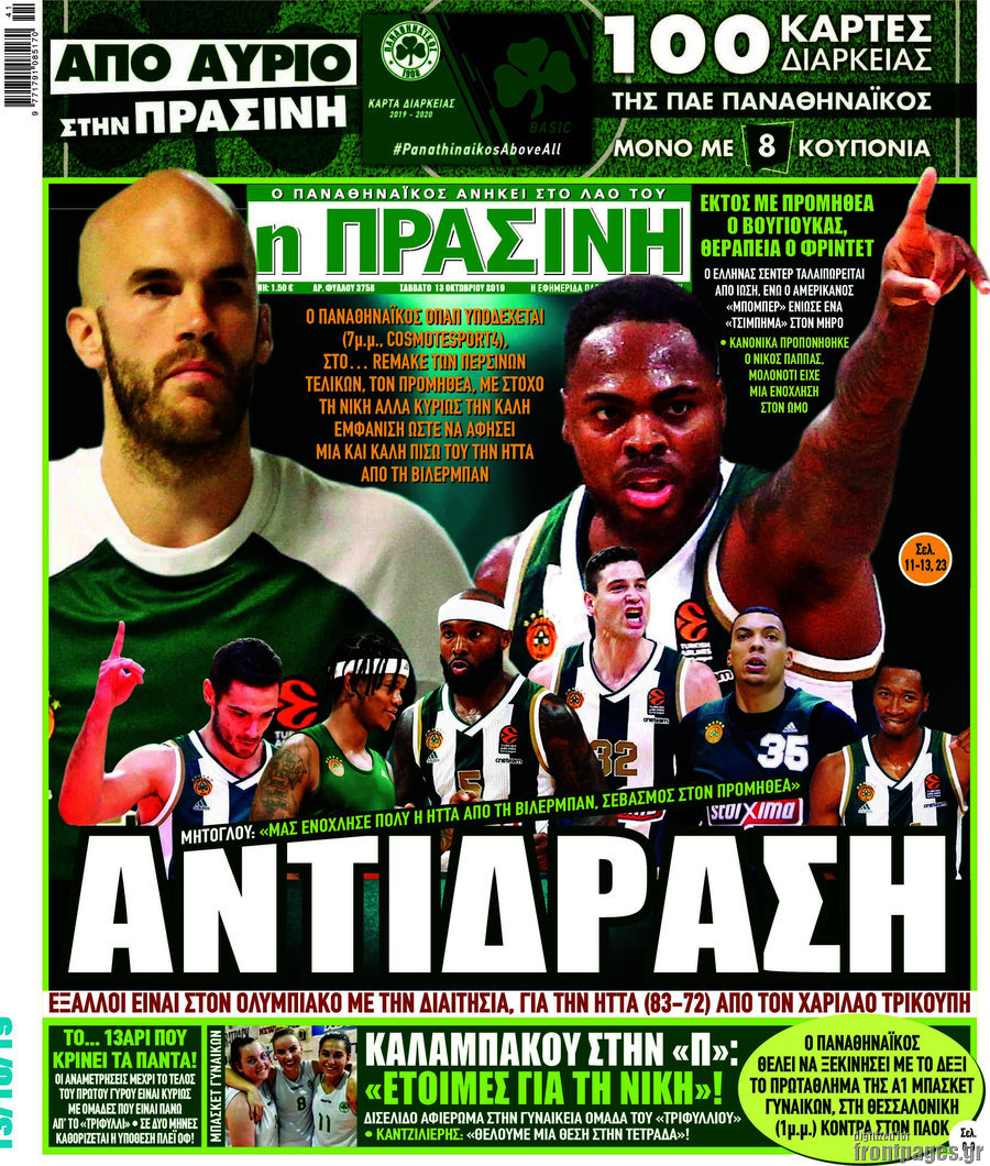 Η Πράσινη