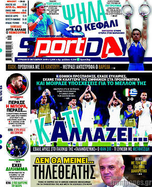 Πρωτοσέλιδο εφημερίδας Sport Day - protoselida
