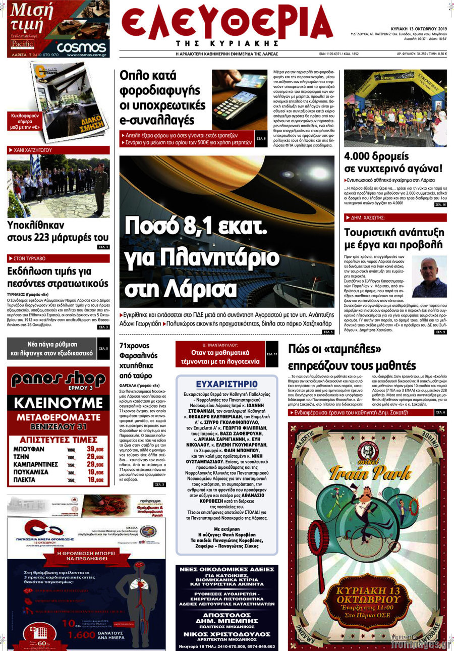Ελευθερία