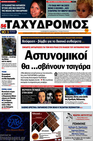 Πρωτοσέλιδο Ταχυδρόμος
