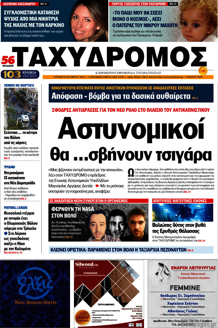 Ταχυδρόμος