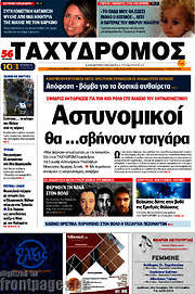 /Ταχυδρόμος