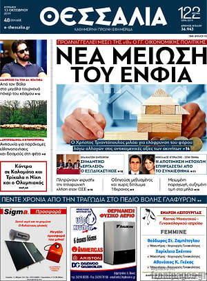 Πρωτοσέλιδο Θεσσαλία