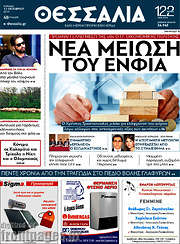/Θεσσαλία