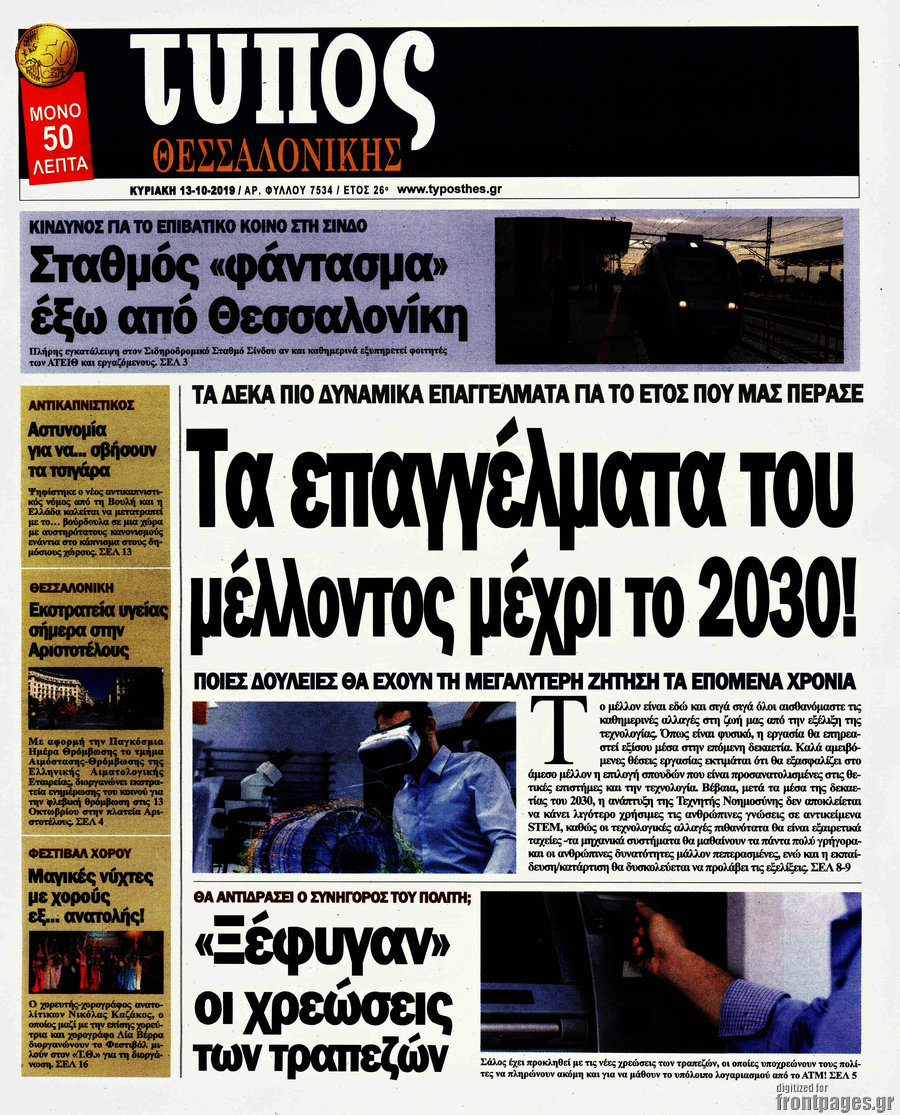 Τύπος Θεσσαλονίκης