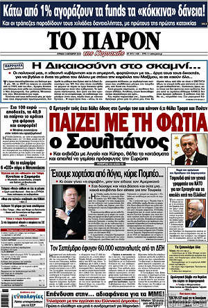 Πρωτοσέλιδο εφημερίδας Το Παρόν - protoselida